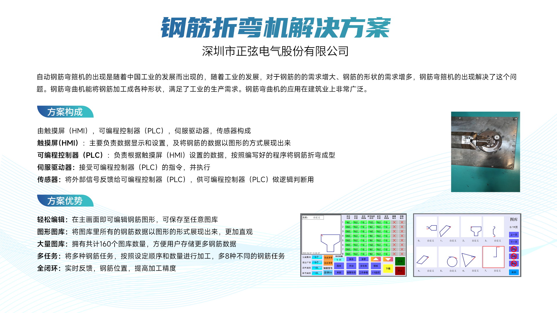 钢筋折弯机解决方案.png